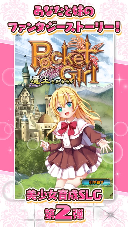 ポケットガール2 魔王を狩るモノ 本格美少女育成ゲーム By Halcyon System Co Ltd