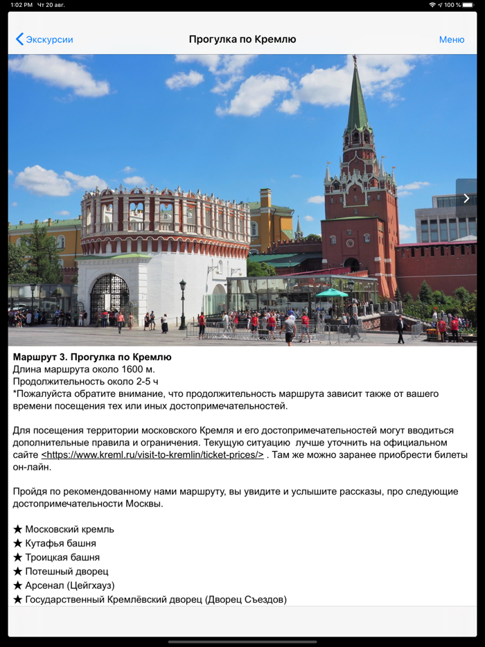 Москва аудио-путеводитель