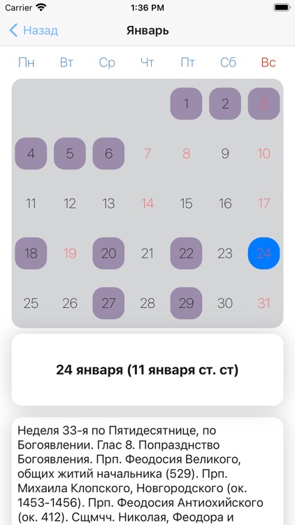 Богослужебные указания 2021