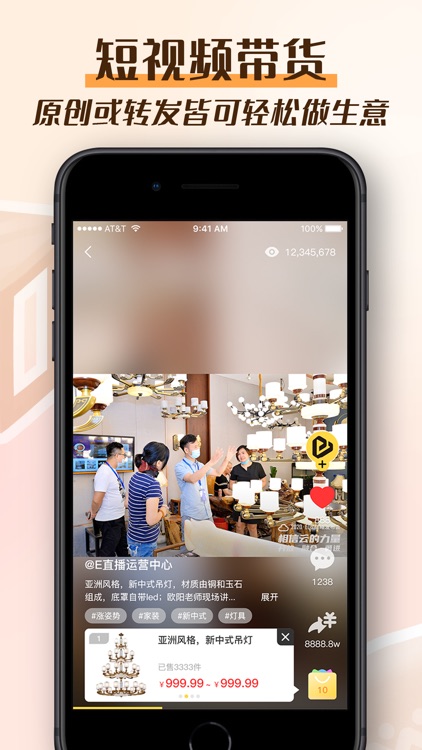 E直播-泛家居短视频直播平台