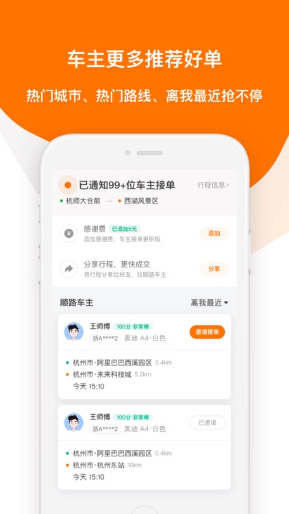滴答出行-顺风车拼车出行打车软件 screenshot-4
