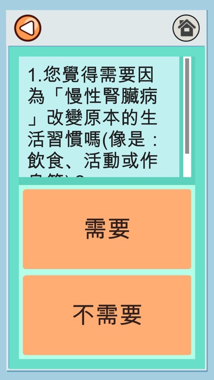 CKD衛教APP screenshot-7