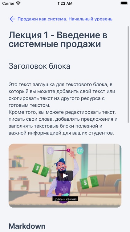 Glokurs Студент