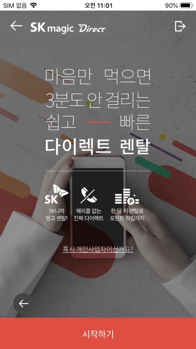 How to cancel & delete SK매직 패밀리몰 from iphone & ipad 3