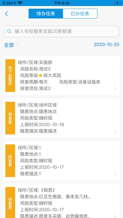 安全盾-双重预防体系信息平台 screenshot-3