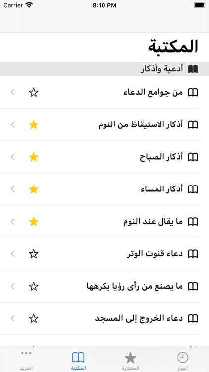 Zaad - تطبيق زاد screenshot-5