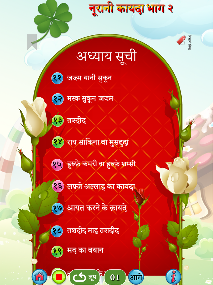 नूरानी कायदा भाग 2