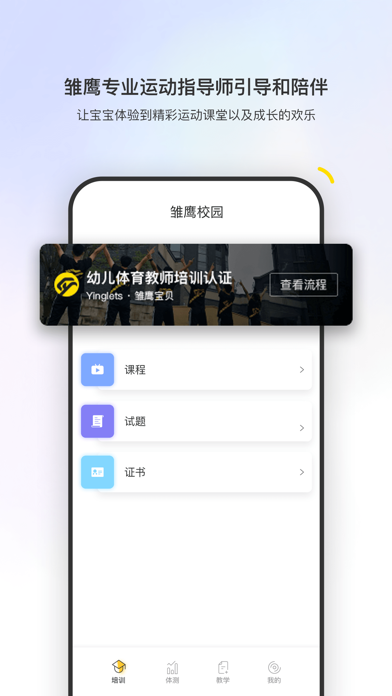 雏鹰校园App