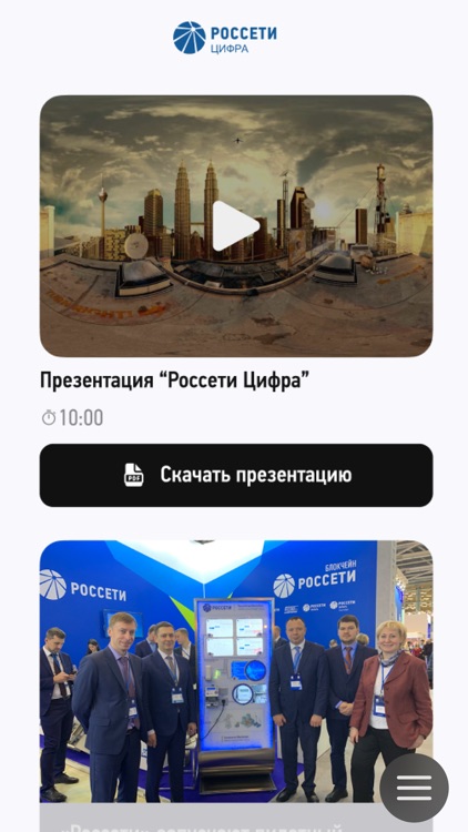 Россети 360° видео