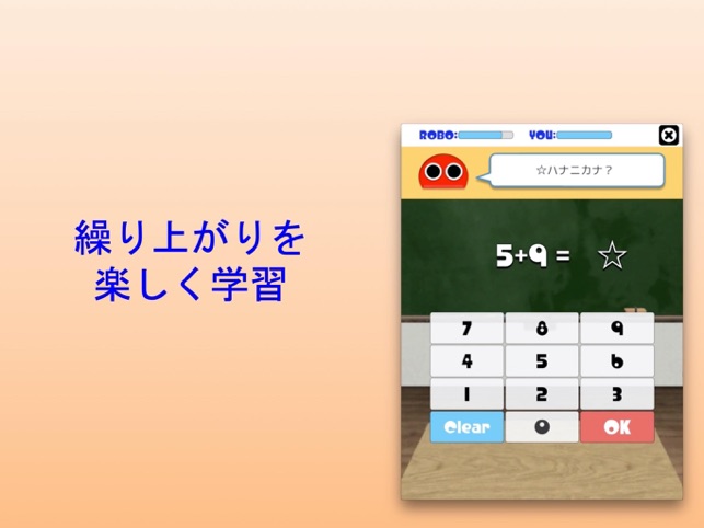 くりあがりロボ をapp Storeで くりあがりロボ をapp Storeで