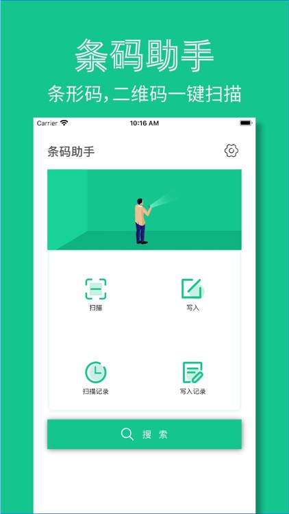条码助手
