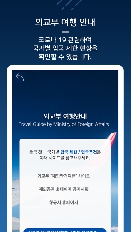 인천공항 방역안내