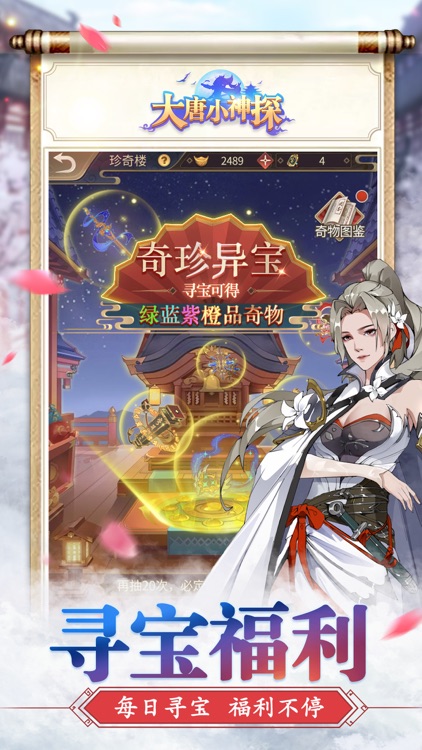 大唐小神探-破案升职养成手游 screenshot-4