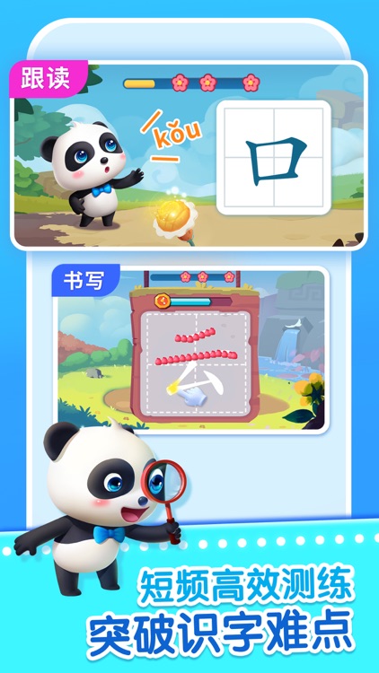 宝宝学汉字-3-8岁宝宝识字启蒙 screenshot-4