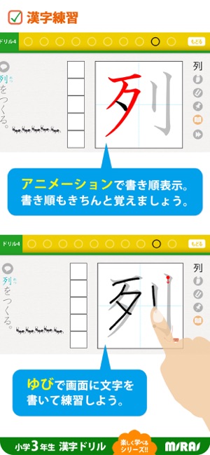 小３漢字ドリル 基礎からマスター En App Store