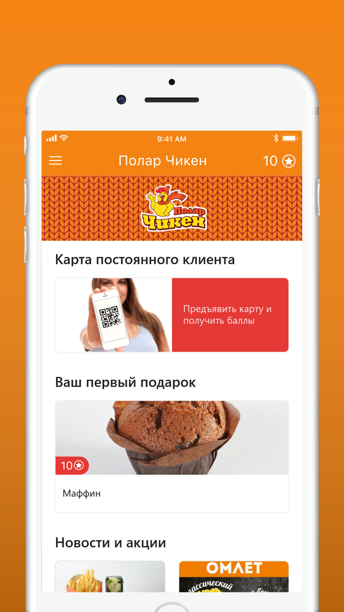 Полар Чикен