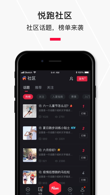 悦跑圈 - 跑步运动记录专业软件 screenshot-5