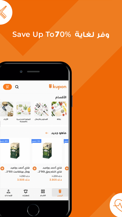 Kupon Online Shopping كيوبون screenshot 2