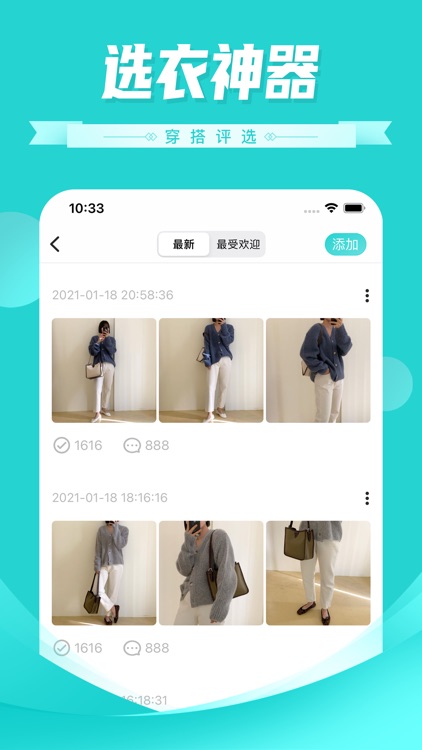 穿搭评选 screenshot-4