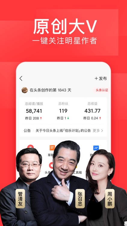 今日头条(专业版) screenshot-3