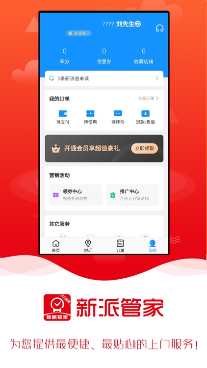 新派管家 screenshot-3