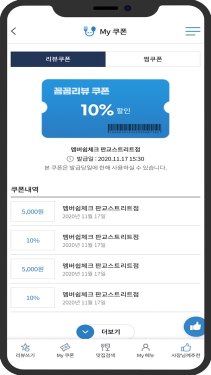 멤버쉽체크 screenshot-4