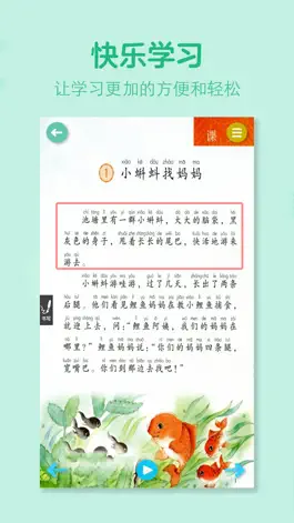 Game screenshot 二年级语文上册-人教版学习点读机 apk