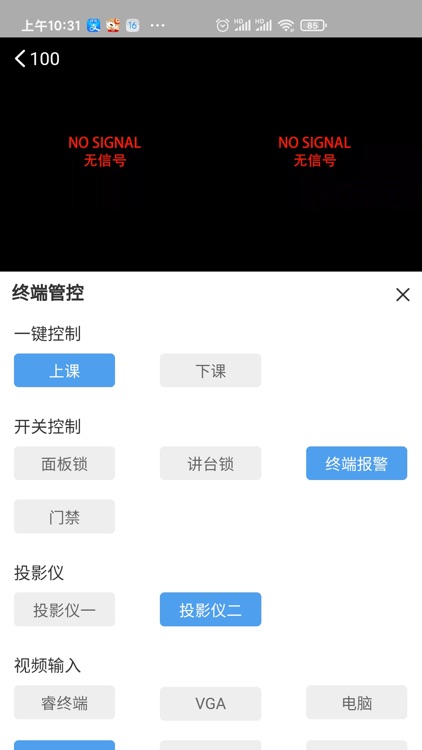 睿管控 screenshot-3