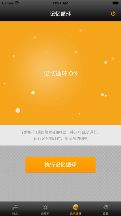 Navien Smart 热水器 screenshot-3