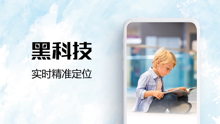 闪电定位-时刻守护亲友安全