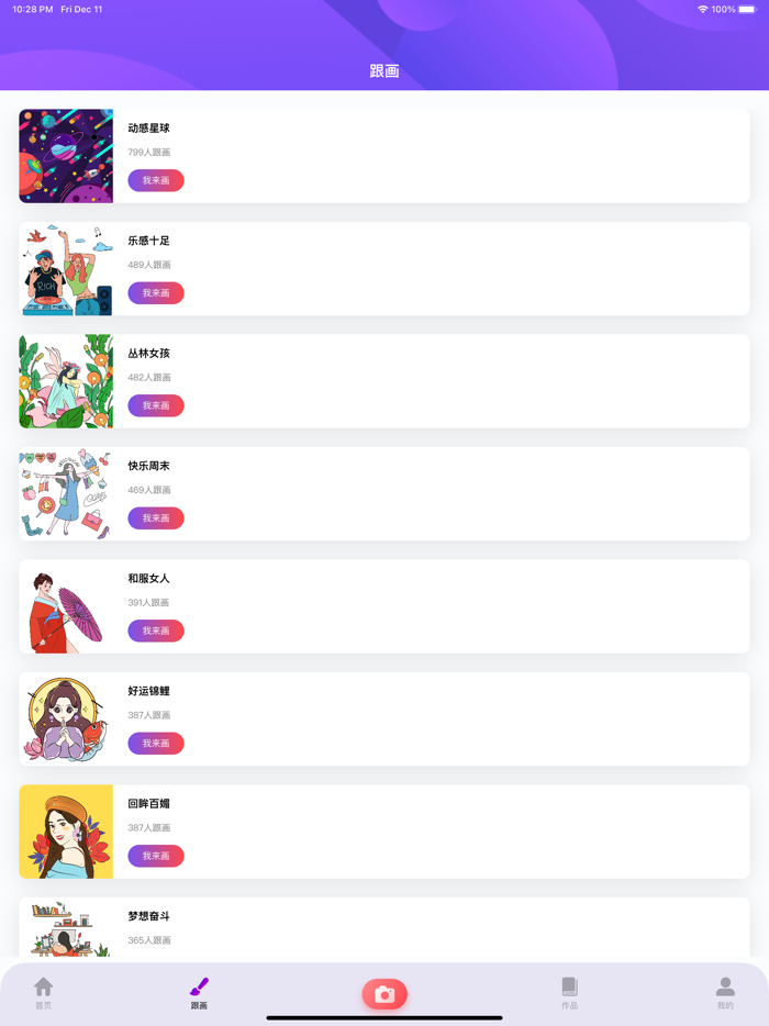 拍照识物-丰富您的认知学