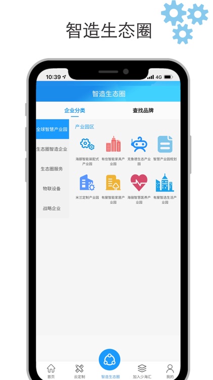 少海汇生态圈 screenshot-3