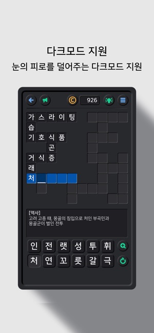 App Store에서 제공하는 가로세로 낱말퀴즈2 (상식의 달인)