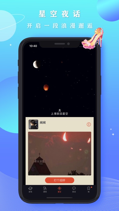 星空之遇-语音连麦，恋爱交友 screenshot 3