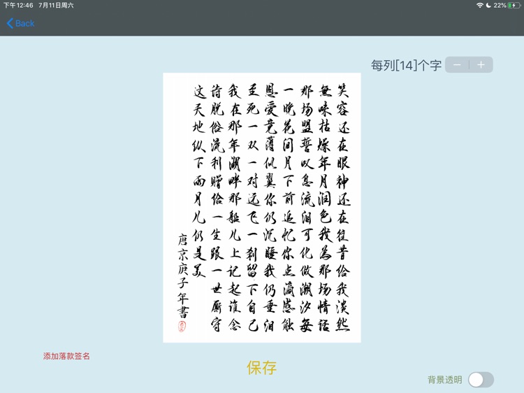 极客京书法排版助手 screenshot-5