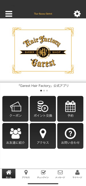 Garest Hair Factory 公式アプリ