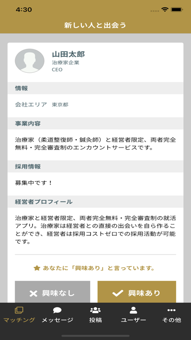 治療家バンクのスクリーンショット2 治療家バンクのスクリーンショット2