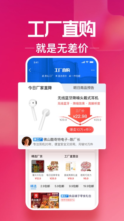 淘宝特价版 - 会省会花上特价 screenshot-3