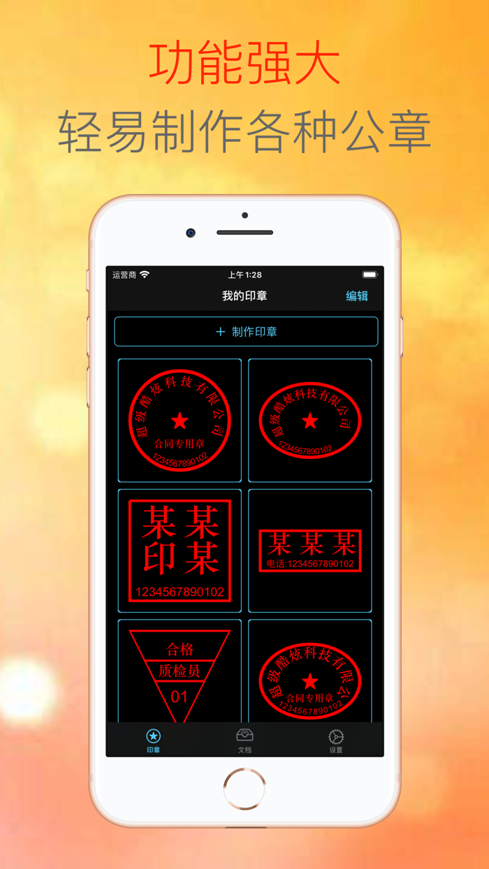 印章制作-生成公章并签名PDF文件
