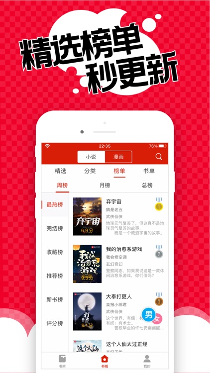 旧版看书神器 - 全民阅读必备小书亭