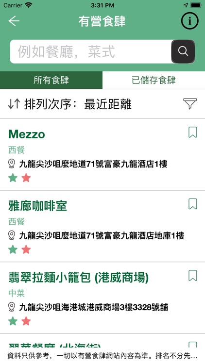 油尖旺長者醫食行 screenshot-3