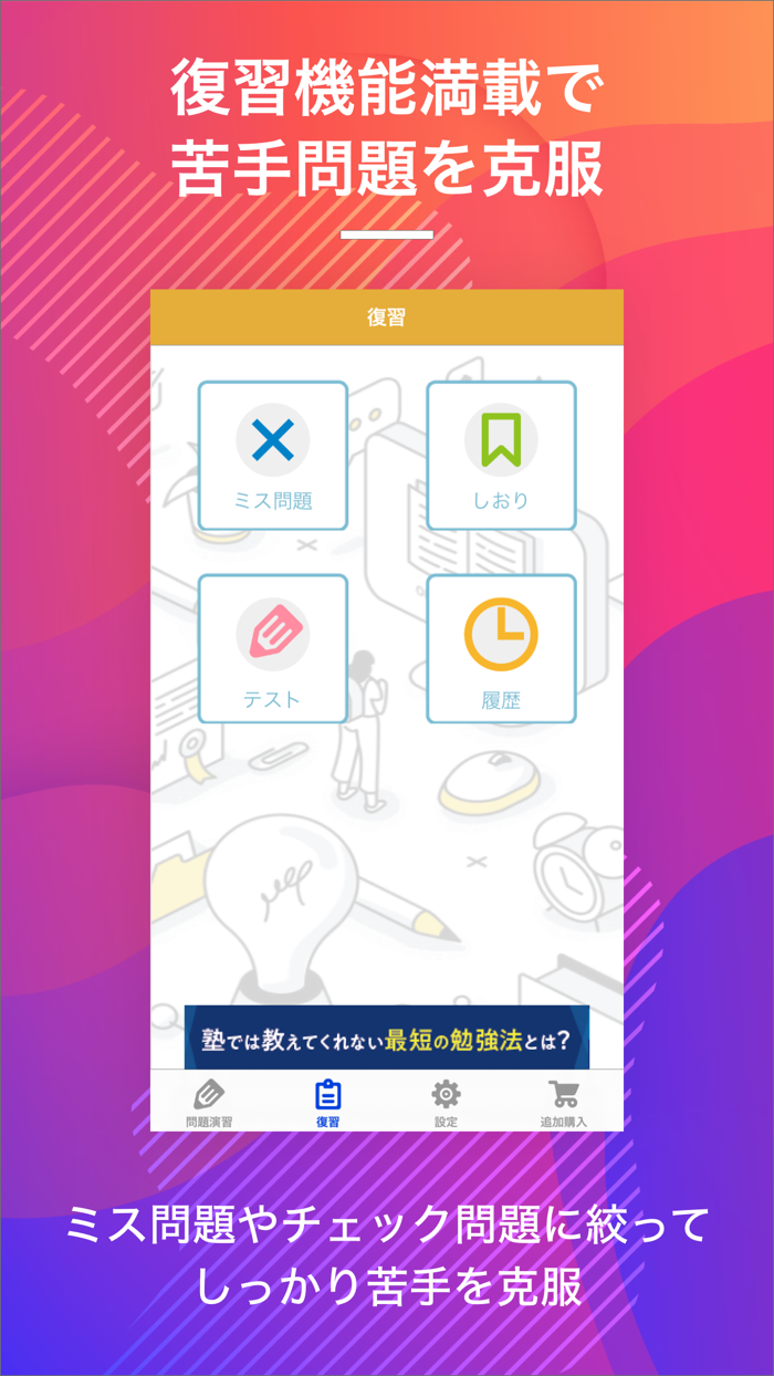 第一種衛生管理者｜スキマ時間で効率学習