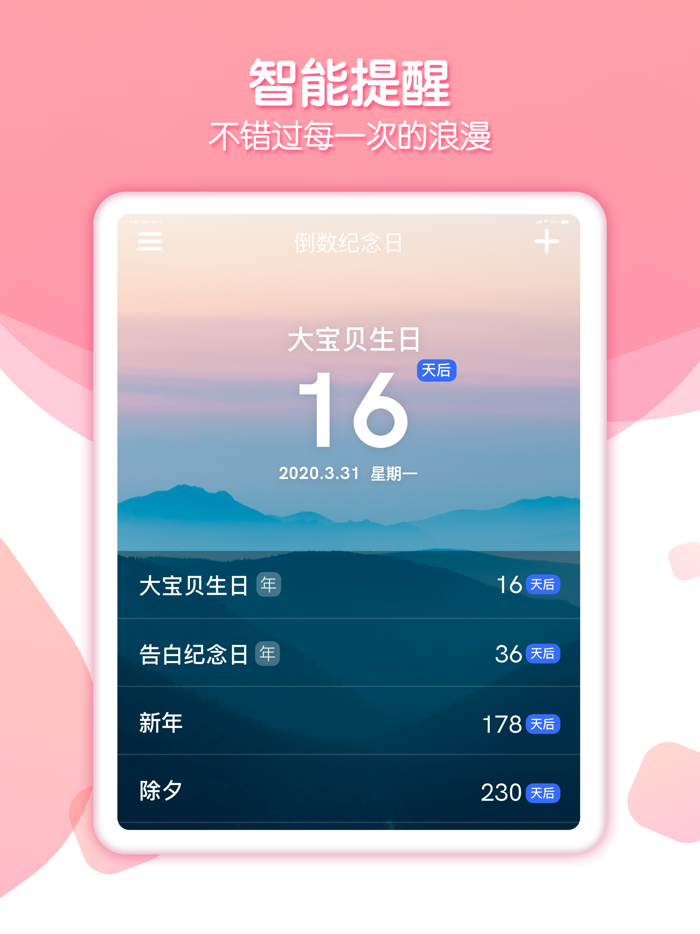 倒数纪念日-日期倒计时天数提醒