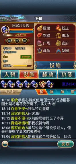 Game screenshot 汉风幻想三国2 hack