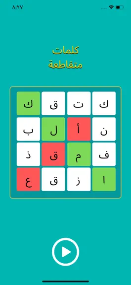 Game screenshot كلمات ذكاء كلمات متقاطعة mod apk