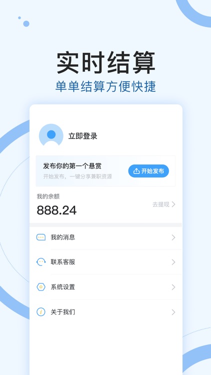 众帮悬赏-众人帮兼职赚钱平台 screenshot-3