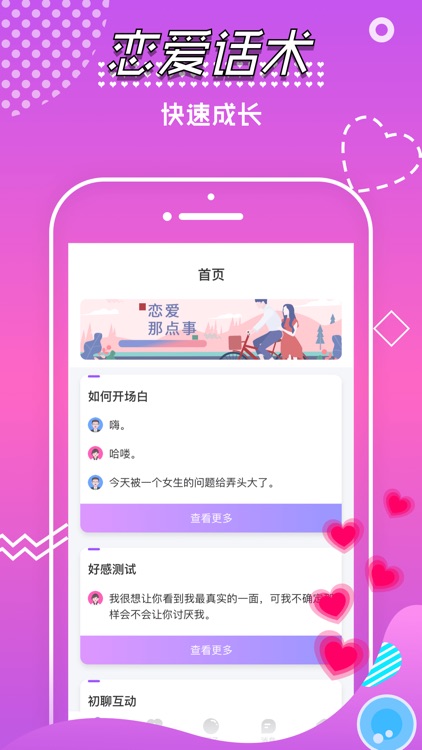 美聊-附近单身交友app screenshot-3