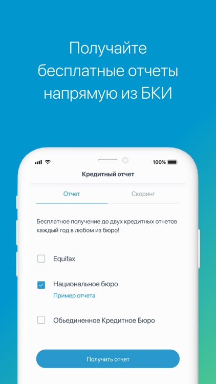 Моя кредитная история screenshot-3