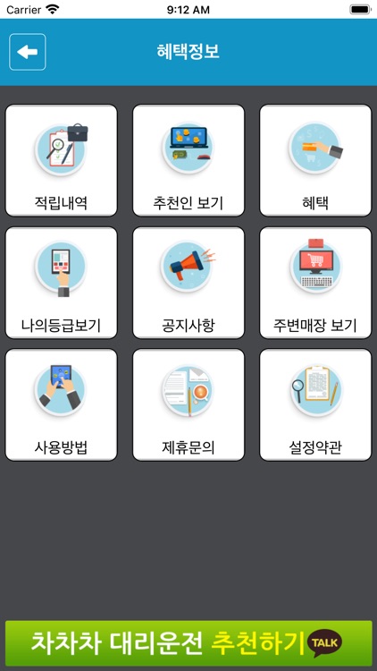 차차차대리운전