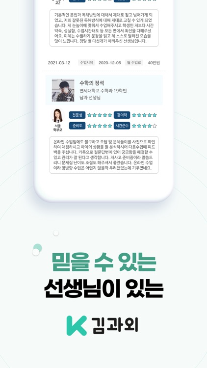 김과외(대한민국 1위 과외 플랫폼) screenshot-8
